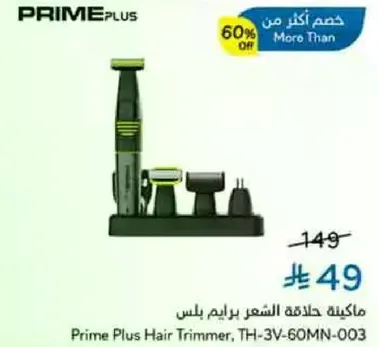Prime Plus Hair Trimmer, TH-3V-60MN-003