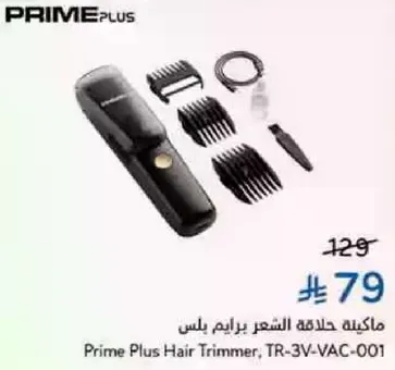ماكينه حلاقه الشعر برايم بلس