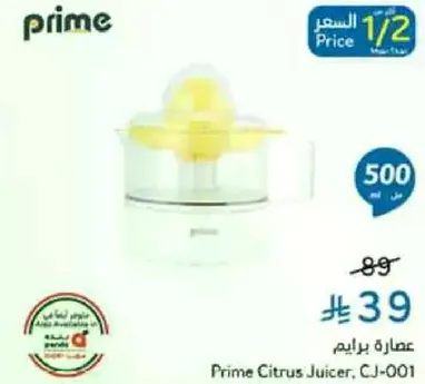 عصاره برتقال من برايم، CJ-001
