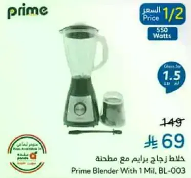 خلاط راجح بريم مع مطحنه