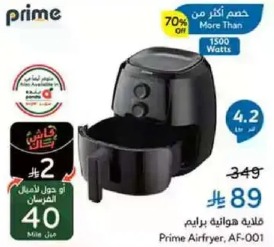 قلايه هواييه برايم، AF-001