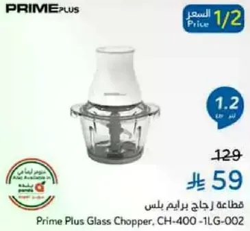قطاعه زجاج برايم بلس
