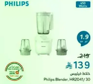 خلاط فيليبس، HR2041/30