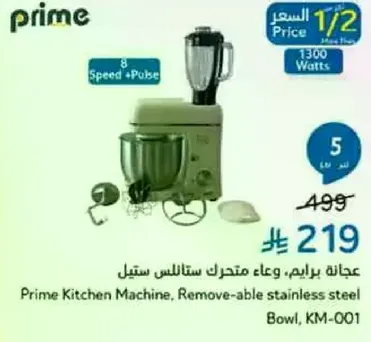 جهاز برايم، وعاء متحرك ستانلس ستيل