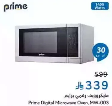 مايكرويف رقمي برايم