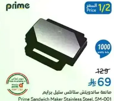 صانعه ساندويتش ستانلس ستيل برايم