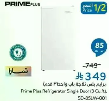 براد بلس ثلاجه باب واحد (3 قدم)