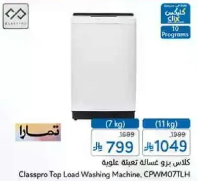 Classpro Top Load Washing Machine, CPWM071TLH