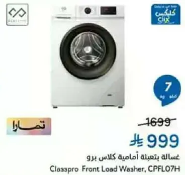 غساله اماميه كلاسبرو، CPFL07H