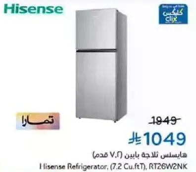 هايسنس ثلاجه باينين (7.2 قدم)