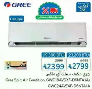 جري مكيف سيلك اي ماكس