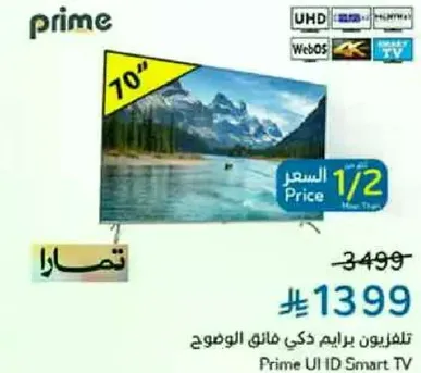 تلفزيون برايم ذكي 70 بوصه