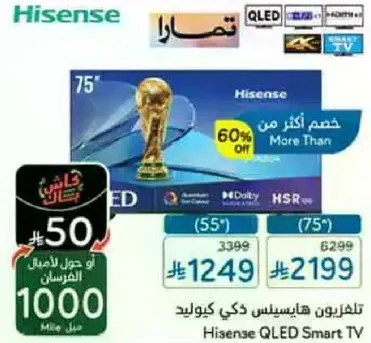 تلفزيون هايسنس ذكي كيو ليد