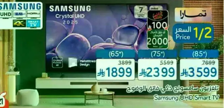 تلفاز سامسونج ذكي 2025
