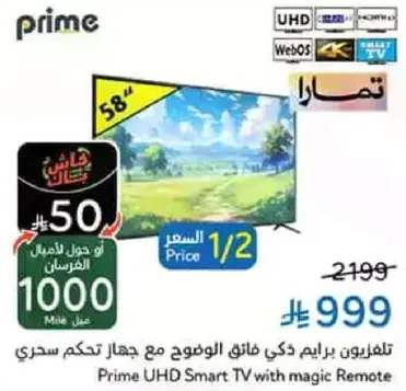 تلفزيون برايم ذكي فايق الدقه مع جهاز تحكم سحري.
