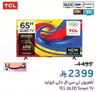 تلفزيون تي سي ال ذكي كيو ليد