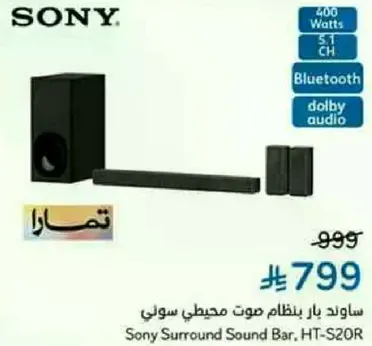 ساوند بار بنظام صوت محيطي سوني