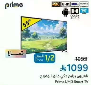 تلفزيون برايم بذكاء فايق