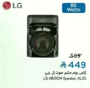 اكس بووم مكبر صوت ال جي