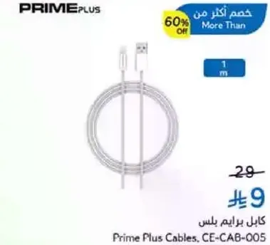 كابل برايم بلس، CE-CAB-005
