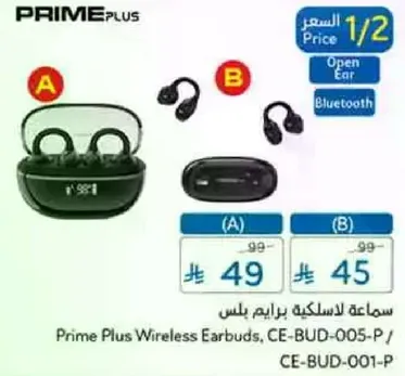 سماعه لاسلكيه برايم بلس