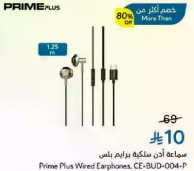 سماعه اذن سلكيه برايم بلس