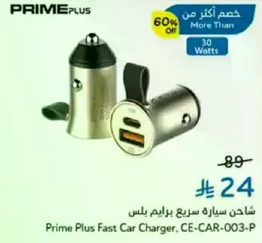 شاحن سياره سريع برايم بلس