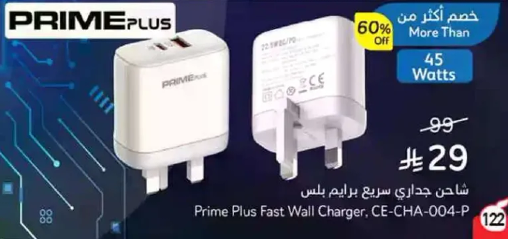 شاحن جداري سريع برايم بلس
