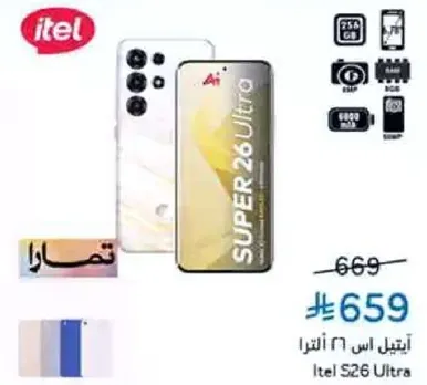 هاتف ايتل S26 الترا بسعه 256 جيجابايت.