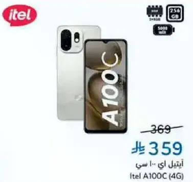 ايتيل A100C (4G)