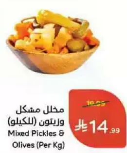 مخلل مشكل و زيتون (بالكيلو)