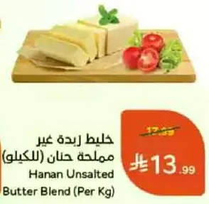 خليط غير مملح حنان (بالكيلو)