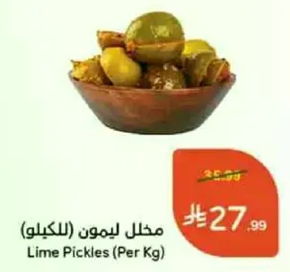 مخلل ليمون (بالكيلو)