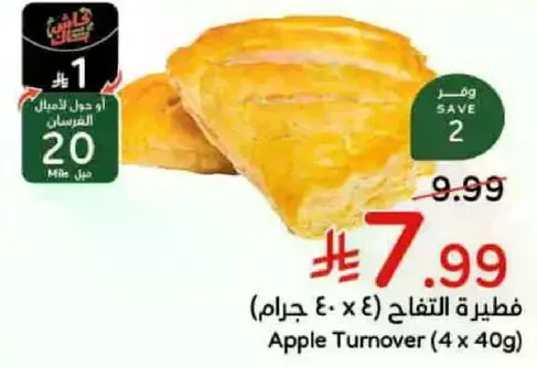 فطيره التفاح (4 × 40 جرام)