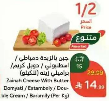 جبن بالزبده دماطي / اسطنبولي / دوبل كريم / باراملي (بالكيلو)