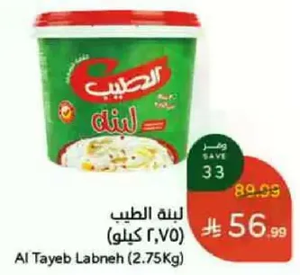 لبنه الطيب (٢.٧٥ كغ)