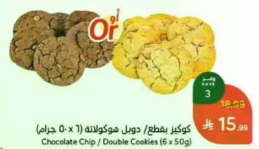 كوكيز بنكهه دبل شوكولاته (1 x 50 جرام)