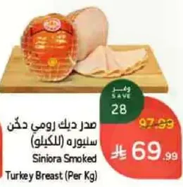 Siniora Smoked Turkey Breast (Per Kg)
