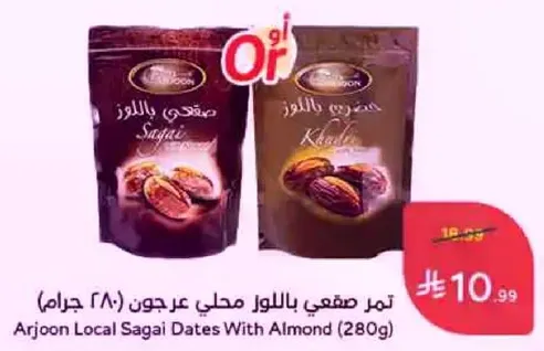تمر صغعي باللوز محلي عرجون (280 جرام)