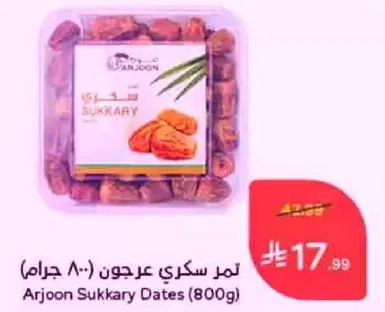 تمر سكري عرجون (800 جرام)
