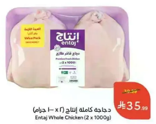 دجاجه كامله انتاج (2 × 1000 جرام)