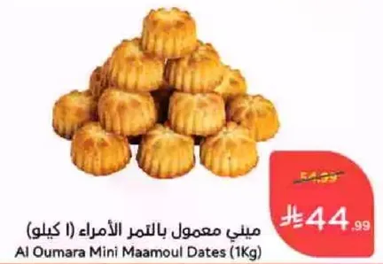 ميني معمول بالتمر الامارات (1 كيلو)