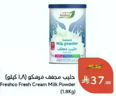 حليب مجفف فرشك (1.8 كيلو)
