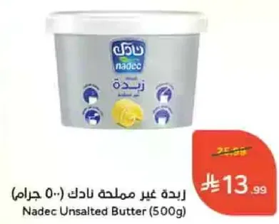 زبده غير مملحه نادك (500 جرام)