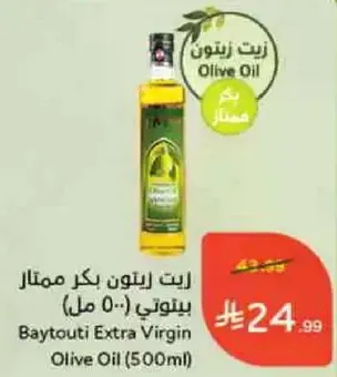 زيت زيتون بكر ممتاز بيتوتي (500 مل)