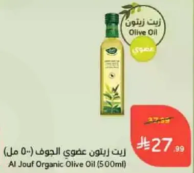 زيت زيتون عضوي الجوف (500 مل)