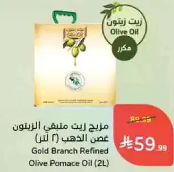 زيت زيتون مكرر (2 لتر)