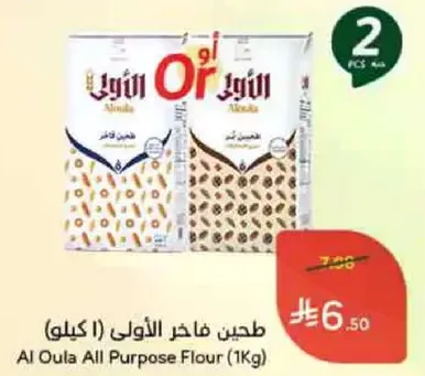 طحين فاخر الالولو (1 كيلو)