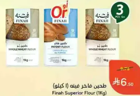 طحين فاخر فينه (1 كيلو)