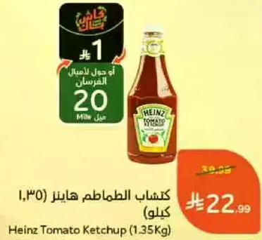 كاتشاب الطماطم هاينز (1.35 كجم)